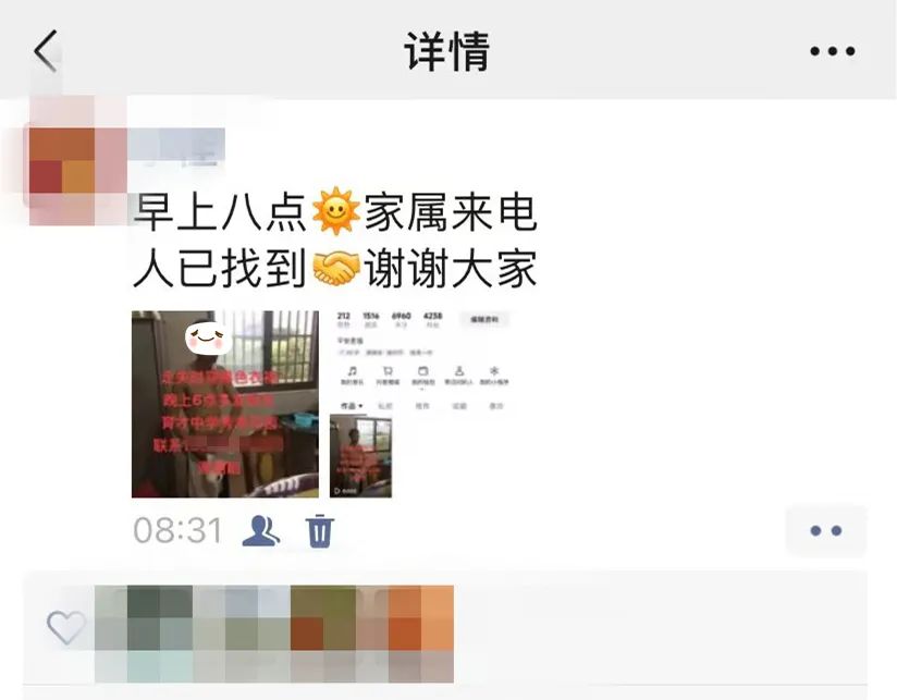 网友立大功！福清走失老人找到了！