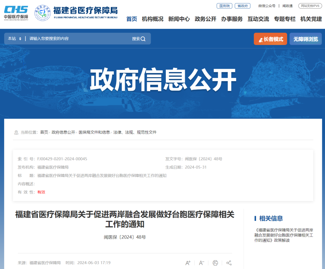 福建省医保局最新通知！对在闽台胞一视同仁