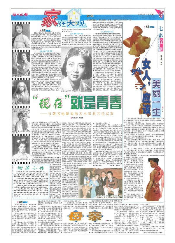 著名电影表演艺术家谢芳去世 记者回忆她与福州的深厚情缘