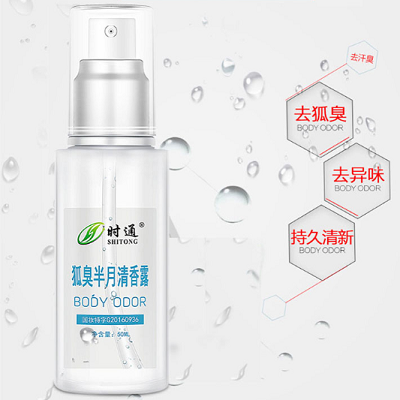 狐臭半月清香露