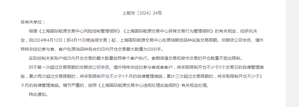 重要信号！4月12日起，黄金、铜、原油实施交易限额