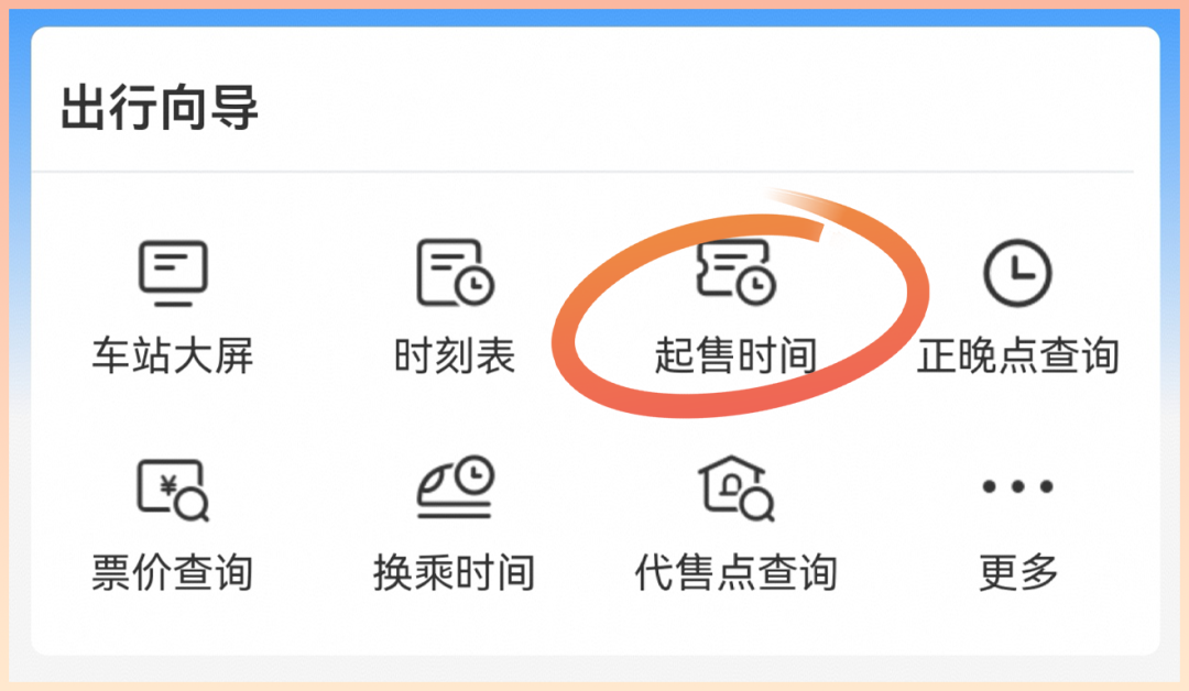 除夕火车票明日开售！铁路部门重要提醒→