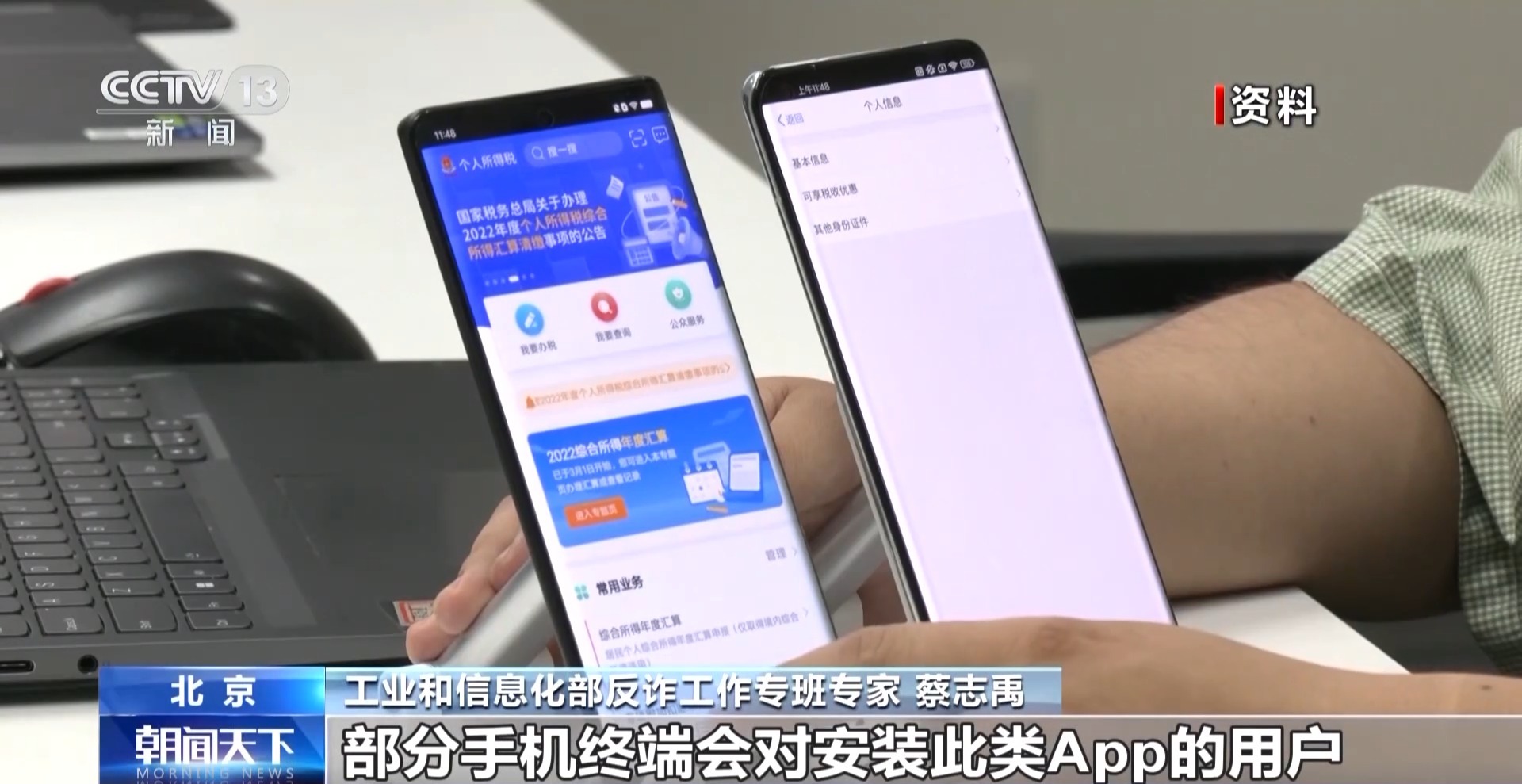 “专业人员帮忙多退税”？别信！专家拆解仿冒个税App诈骗套路