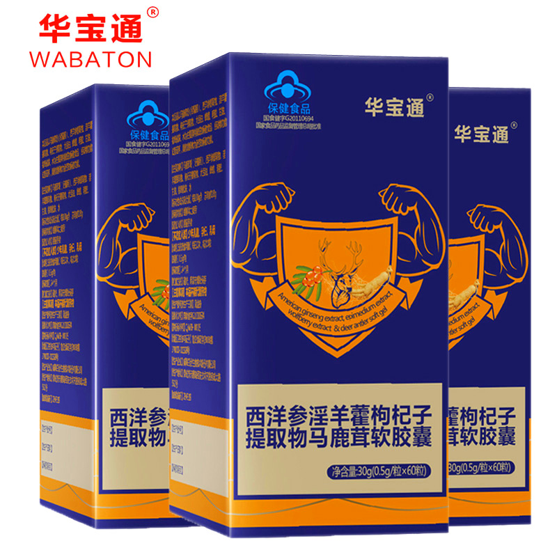 西洋参淫羊藿枸杞子提取物马鹿茸软胶囊