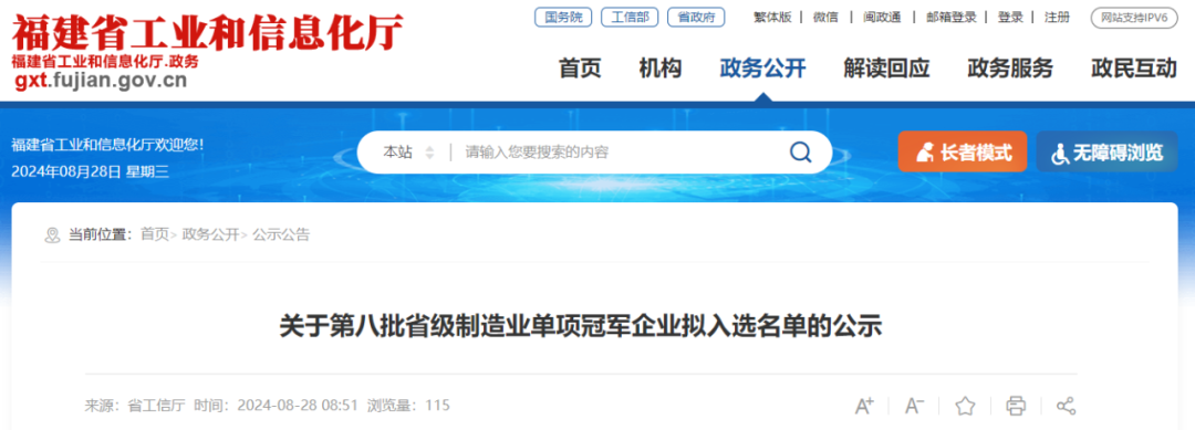省级名单公示！福建56家企业入选！