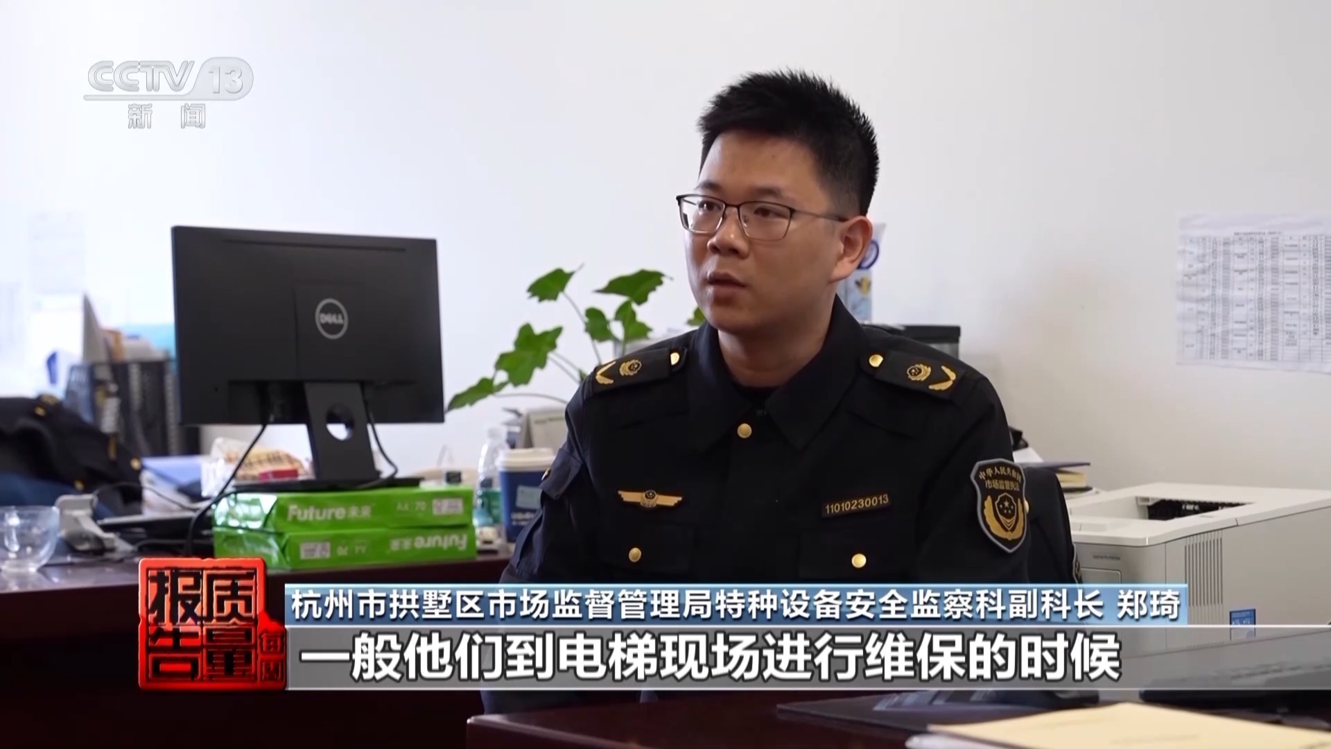 电梯维保市场乱象：两人维保，一人竟是“纸片人”