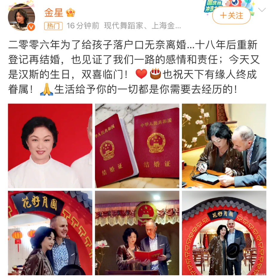 热搜第一！刚刚宣布，金星复婚