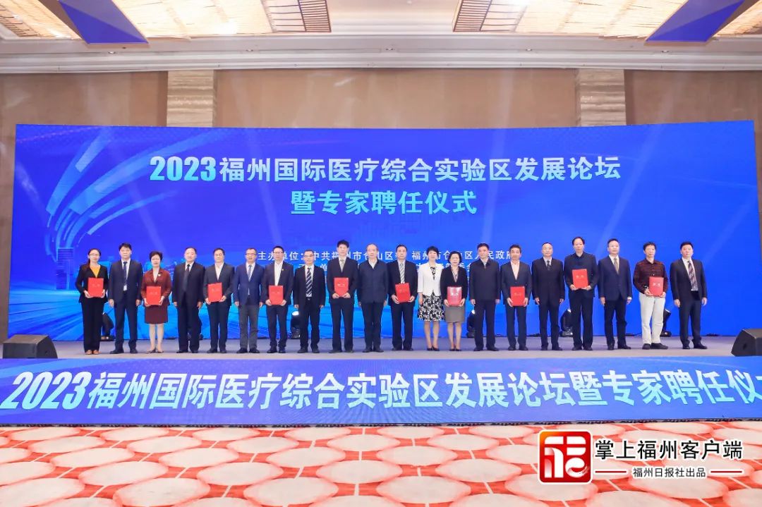 百余名院士专家受聘任 福州国际医疗综合实验区有了“智囊团”