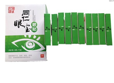 同仁眼宝