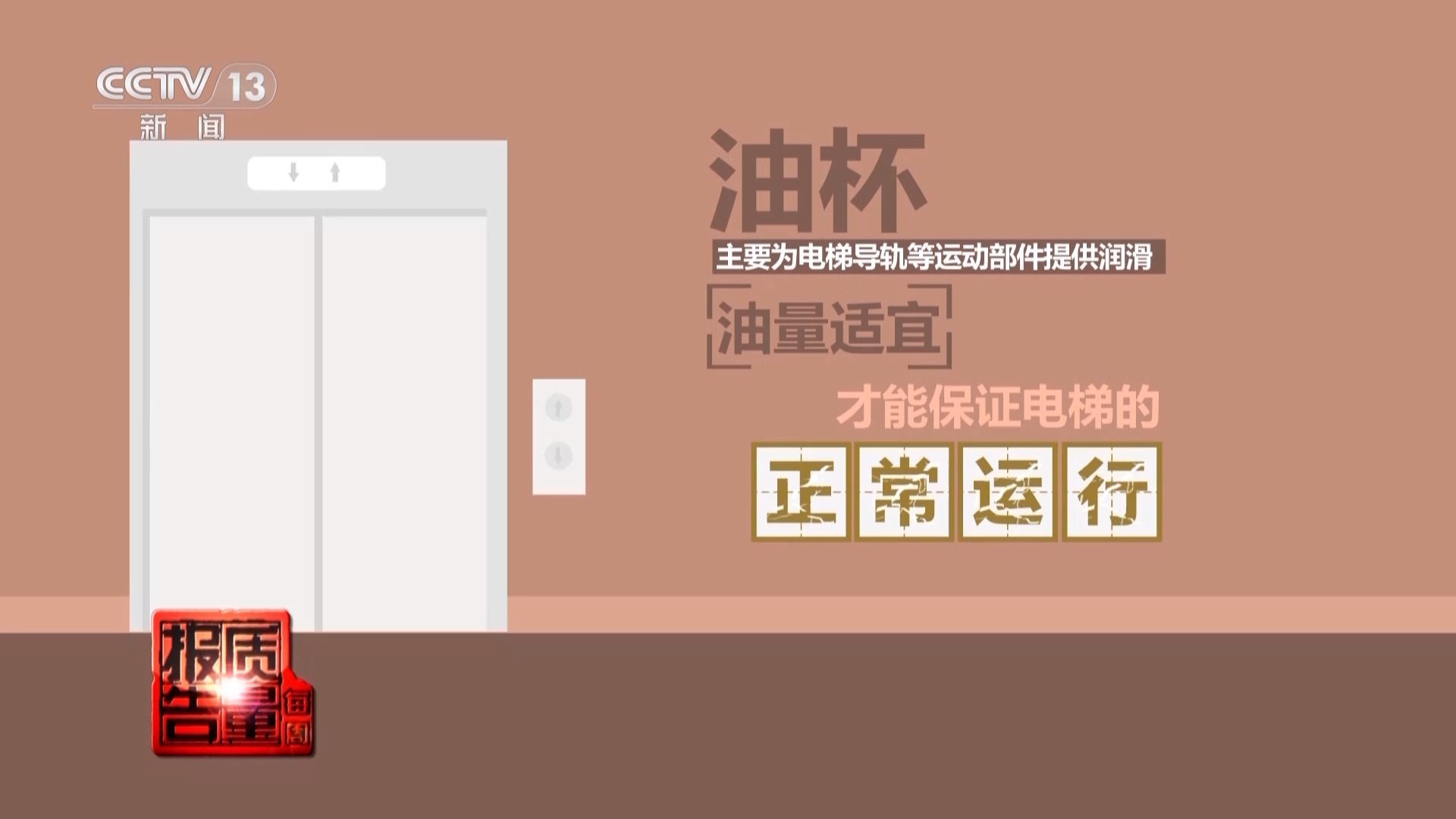 电梯维保市场乱象：两人维保，一人竟是“纸片人”