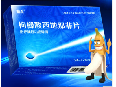 西地那非片