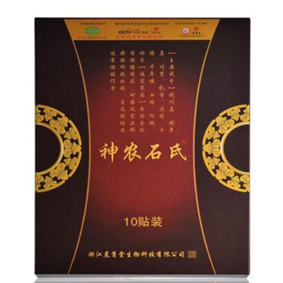 神农石氏贴