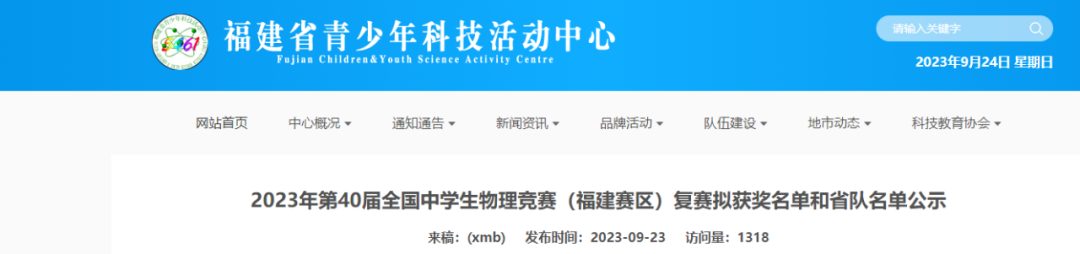 牛！全国物理竞赛福建省拟获奖名单公示