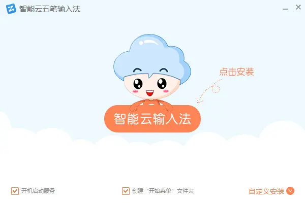 智能云输入法下载_智能云输入法官网下载_智能云输入法怎么样