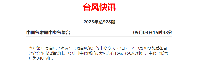 刚刚！台风“海葵”登陆！