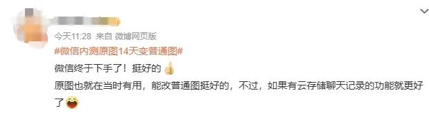 微信或史诗级“瘦身” 网友：128G内存要喜极而泣