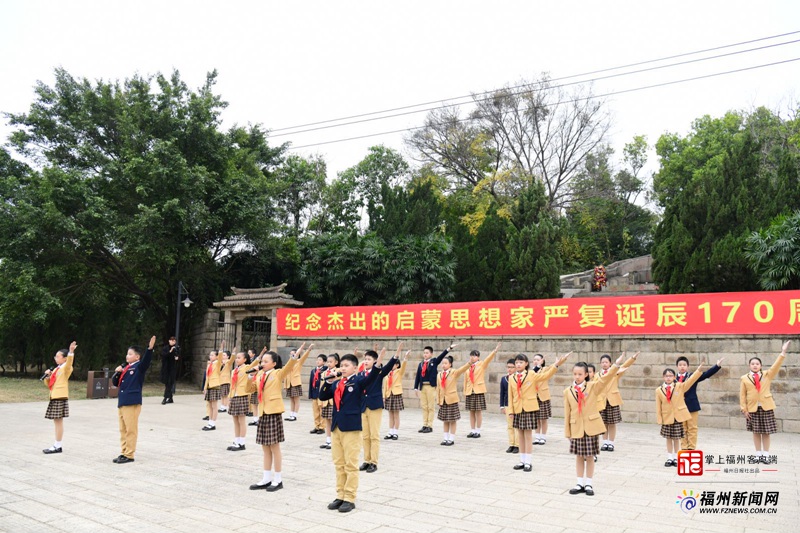 仓山区举办严复诞辰170周年纪念活动