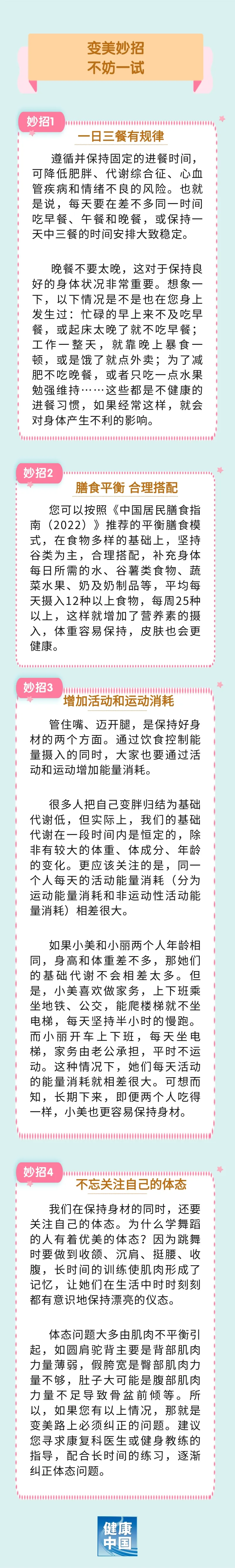 4个变美小妙招，值得坚持 | 科普时间