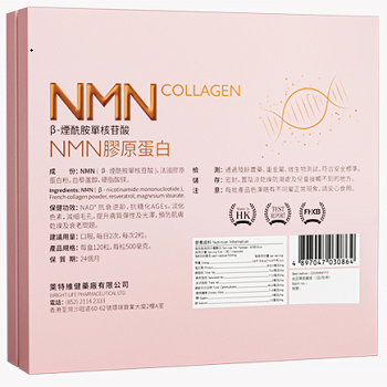 莱特维键nmn胶原蛋白