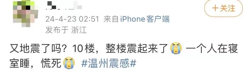 中国地震台网：抱歉，刷屏了