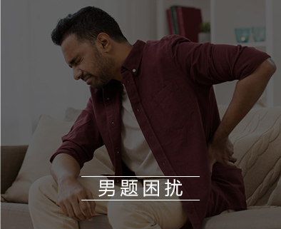 性功能下降