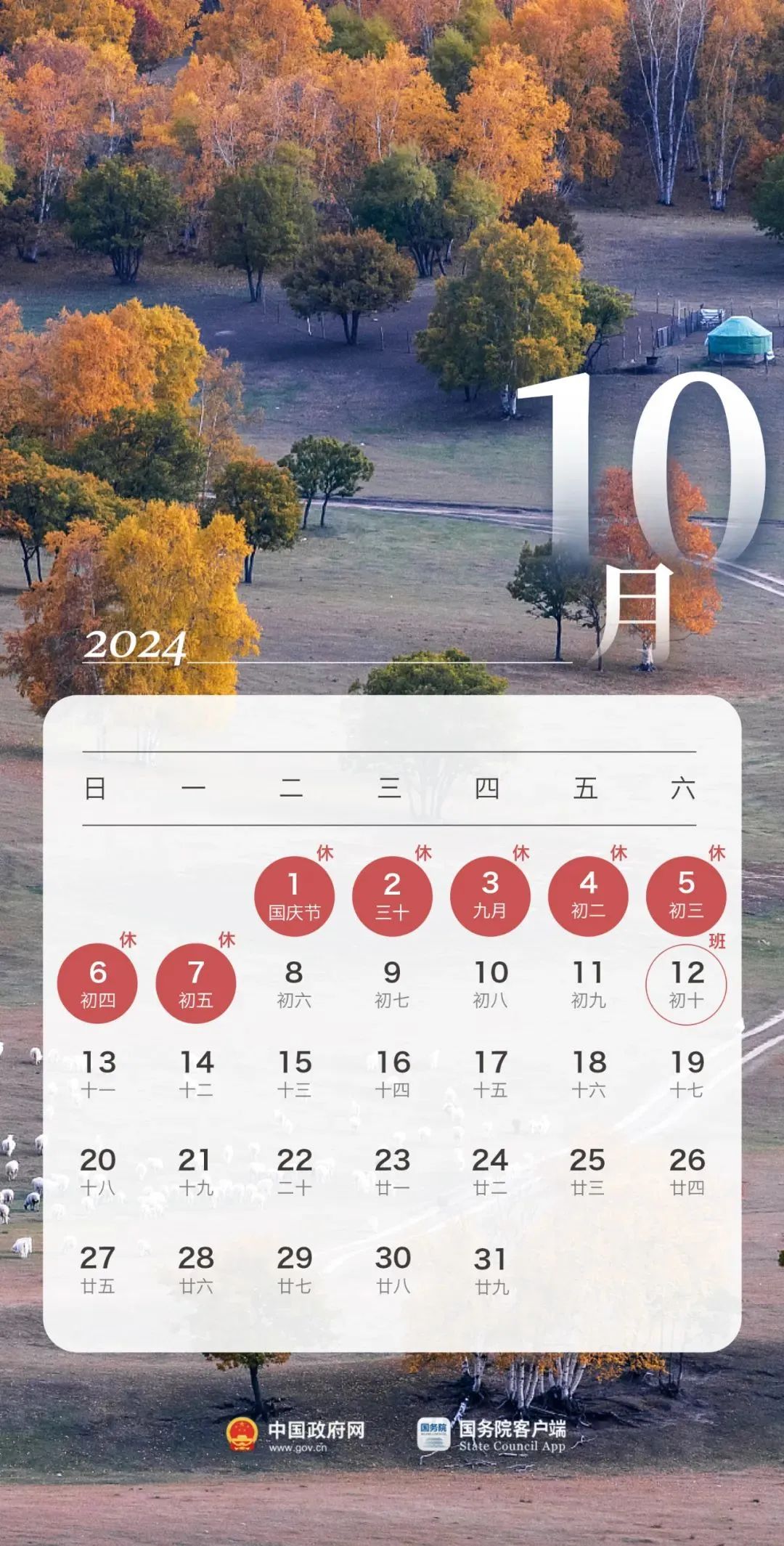 最新放假通知！连休5天