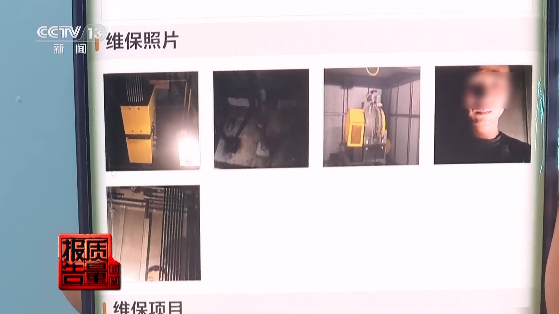 电梯维保市场乱象：两人维保，一人竟是“纸片人”