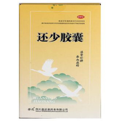 还少胶囊
