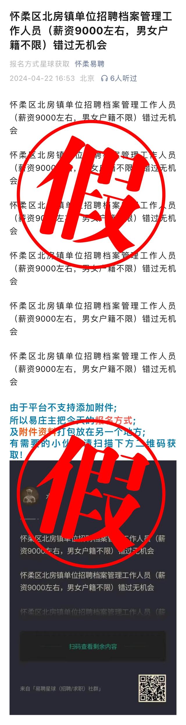 官方辟谣薪资9千招档案管理员
