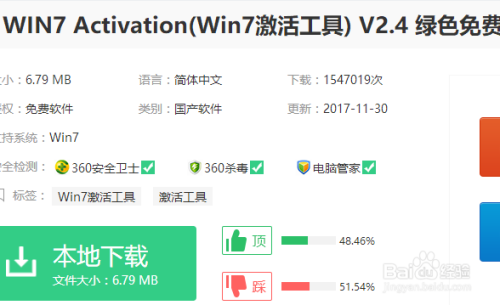 win10激活工具下载_win7 activation激活工具下载_w10激活工具下载