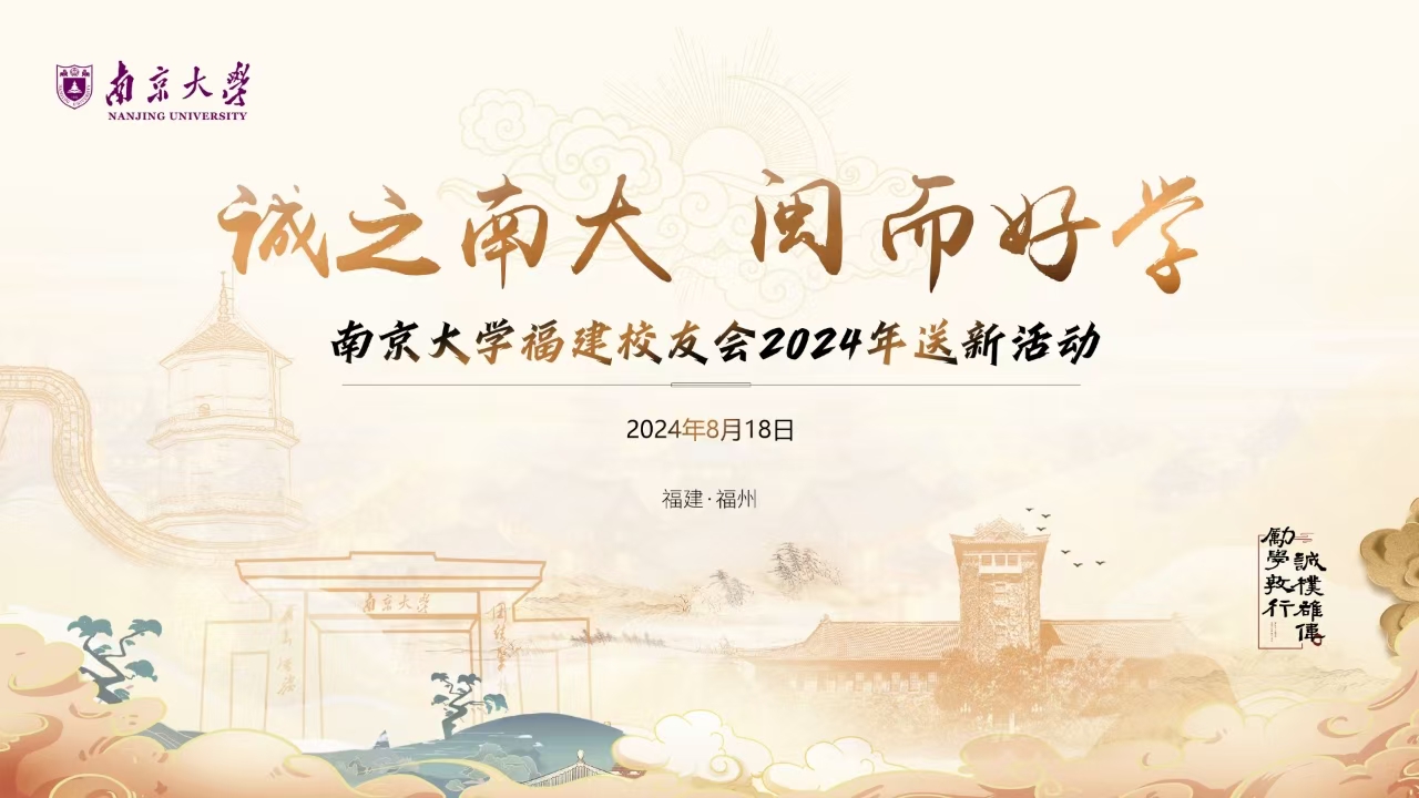 一只箱子一本书，南大福建新生收到入学成年礼