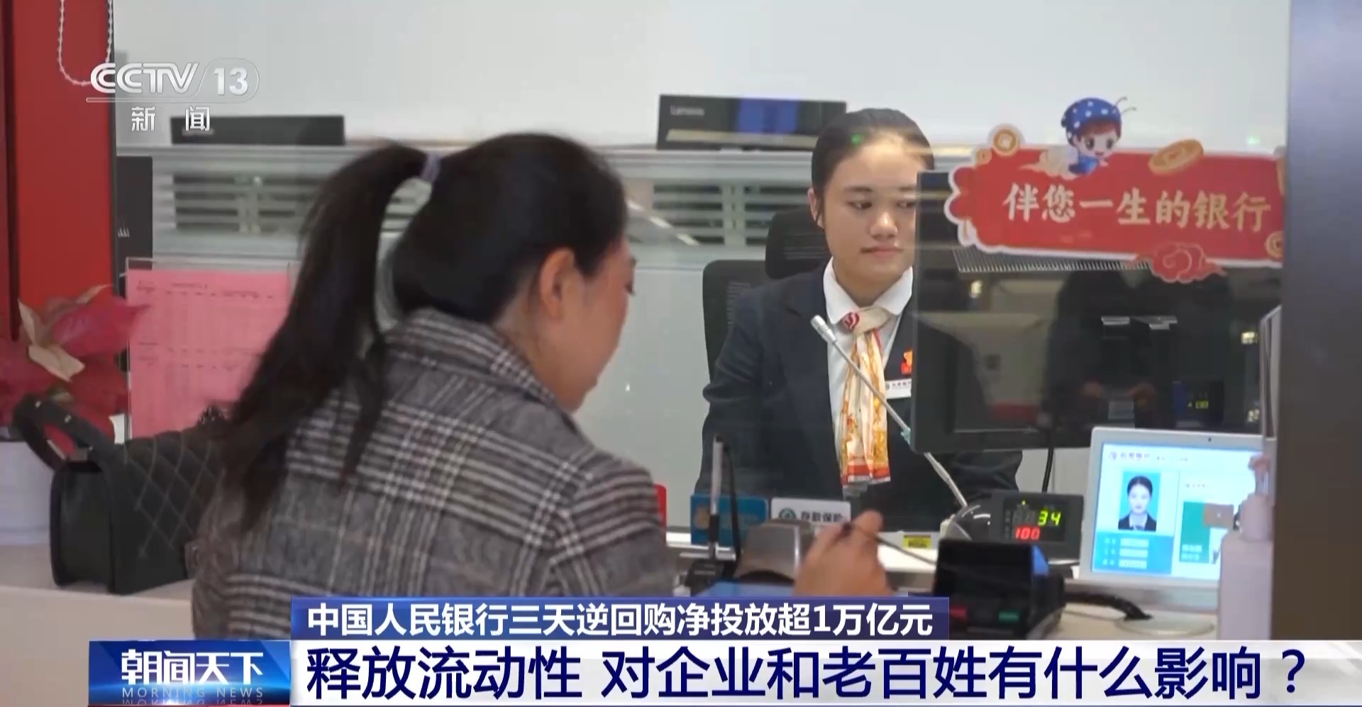 央行三天逆回购净投放超1万亿元 将产生怎样的影响？