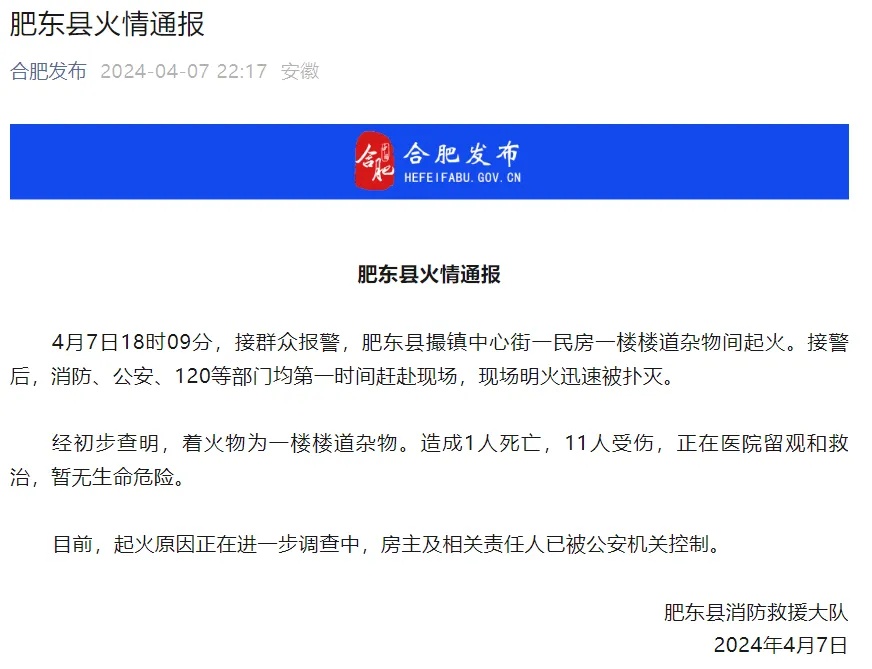安徽一补习班起火已致1死11伤 有人悬挂外墙逃生