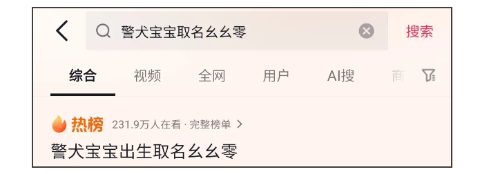 优秀警犬爹妈生下独子，奶爸给起名“幺幺零”，网友：这个宝宝是爽文主角标配啊！