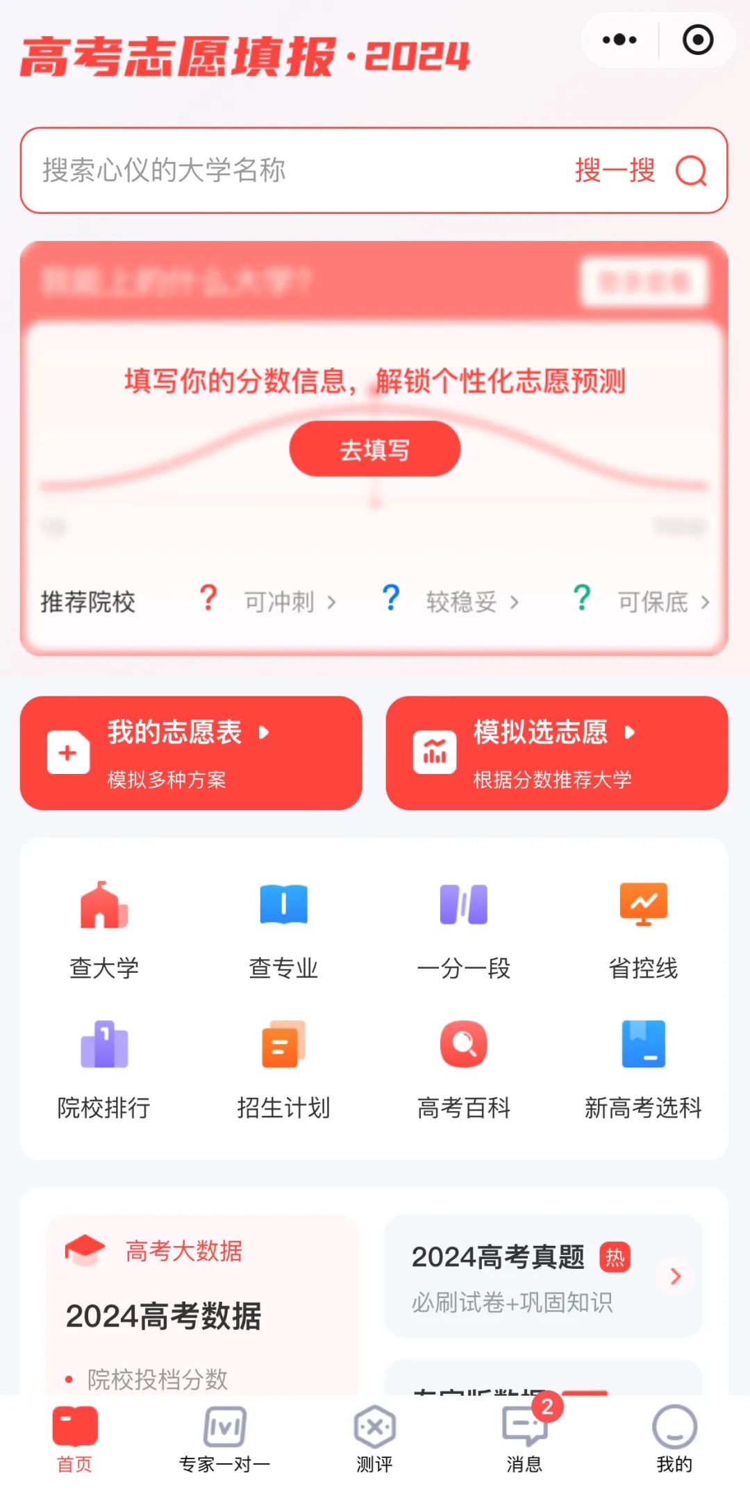 AI帮忙填报高考志愿，靠谱吗？