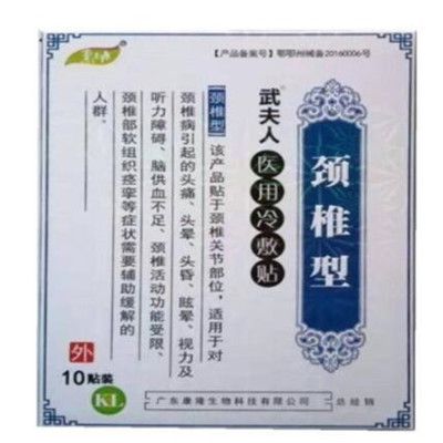 武夫人医用冷敷贴