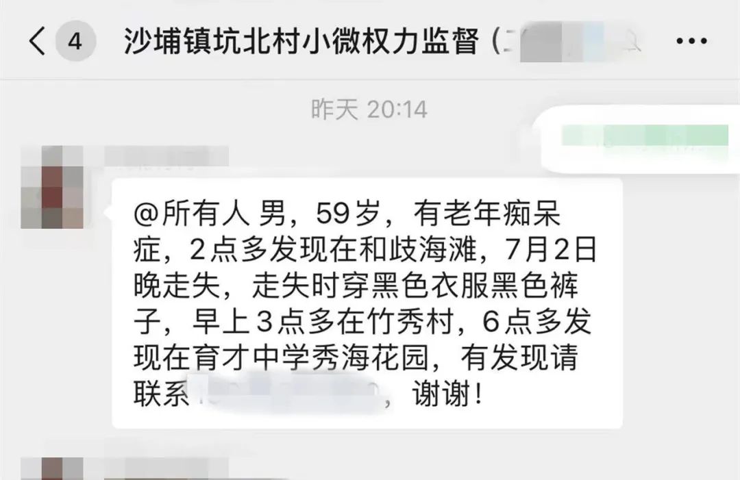 网友立大功！福清走失老人找到了！
