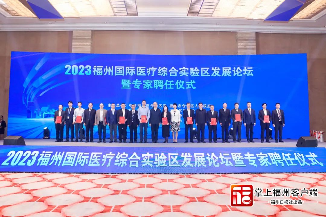 百余名院士专家受聘任 福州国际医疗综合实验区有了“智囊团”