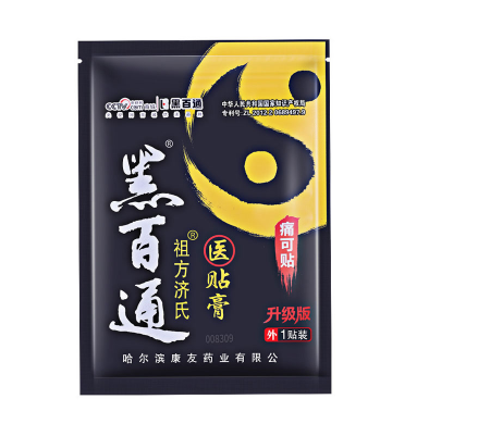  黑百通医贴膏