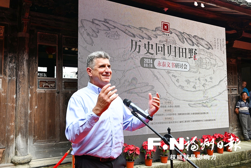 哈佛教授成永泰“荣誉村民” 让世界看见永泰文书