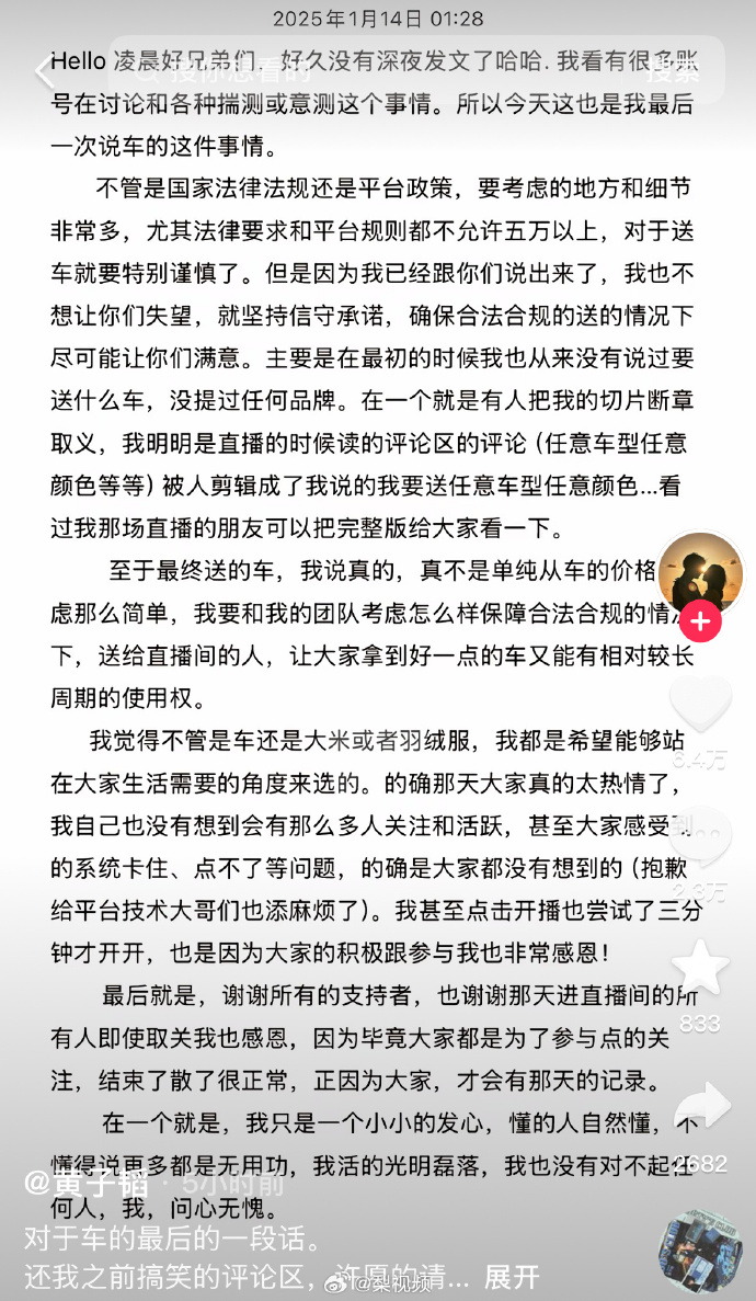 黄子韬深夜回应送车事件