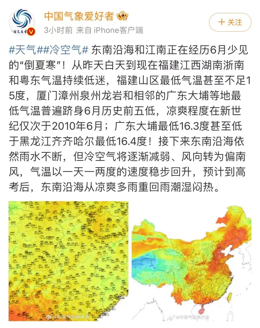 冷到刷新63年以来纪录！福建高考期间天气如何？