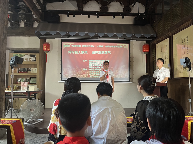 鼓楼区南街街道开展“传习名人家风 涵养浩然正气”开学第一课