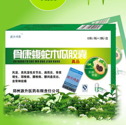 蝮蛇木瓜胶囊