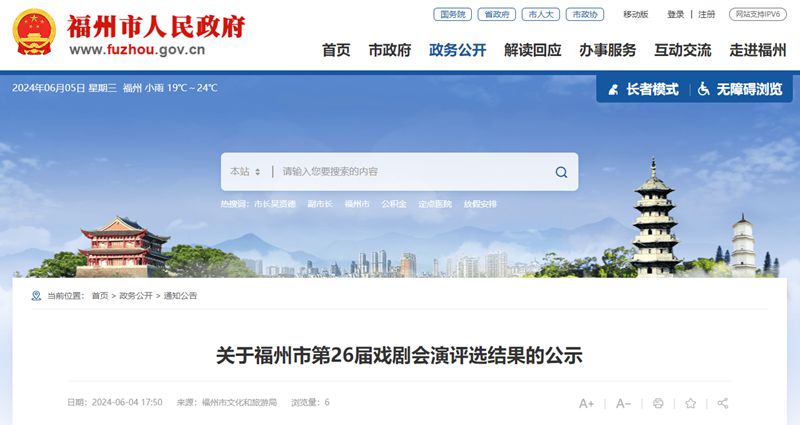 公示中！福州市第26届戏剧会演评选结果出炉
