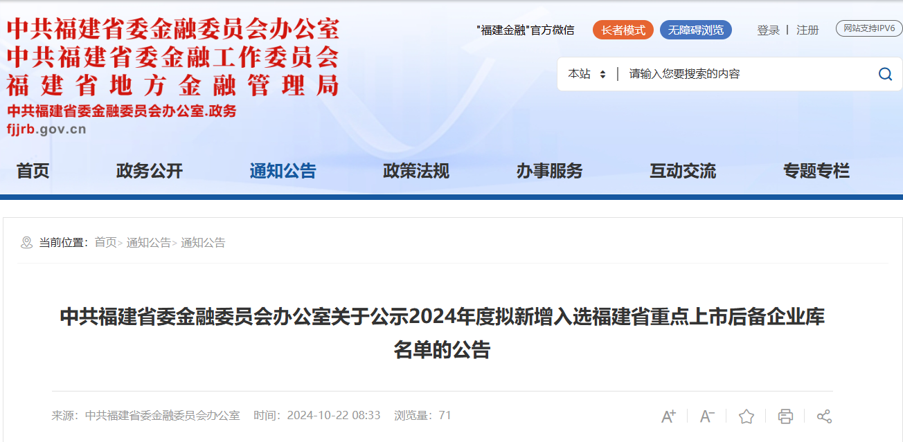 正在公示！福建拟新增79家省重点上市后备企业