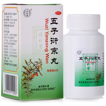 五子衍宗丸