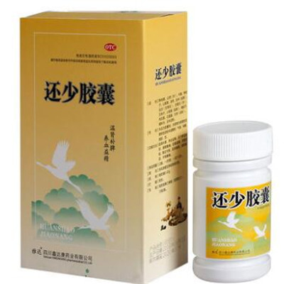 还少胶囊
