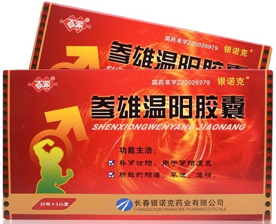 参雄温阳胶囊