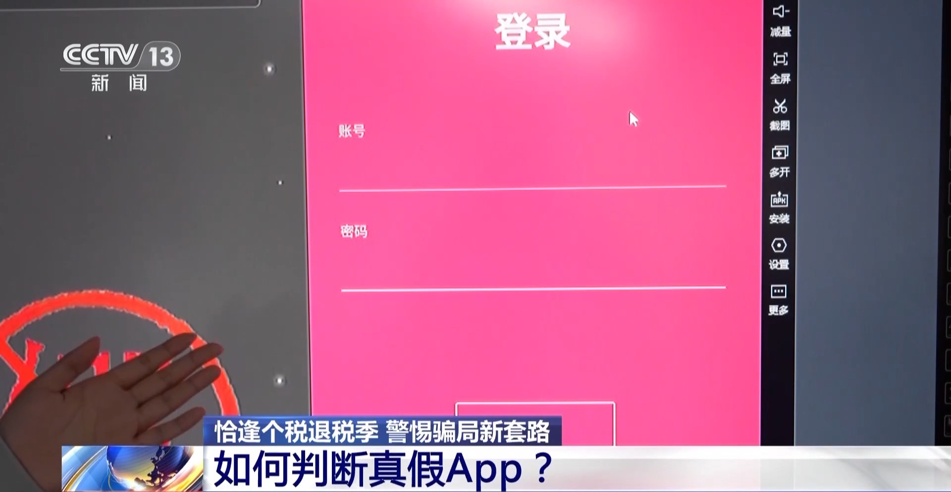 “专业人员帮忙多退税”？别信！专家拆解仿冒个税App诈骗套路